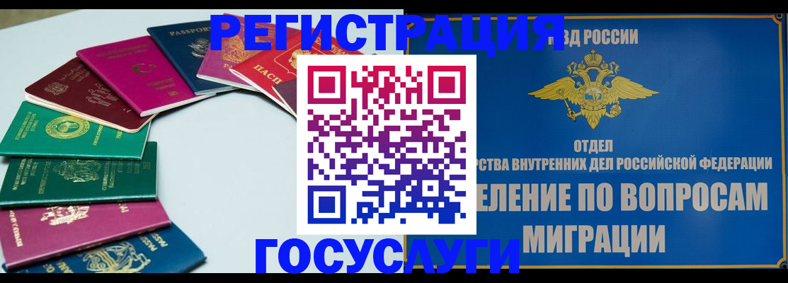 временная регистрация 2025 в ЕАО