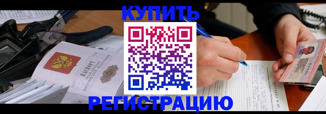 прописка 2025 в ЕАО