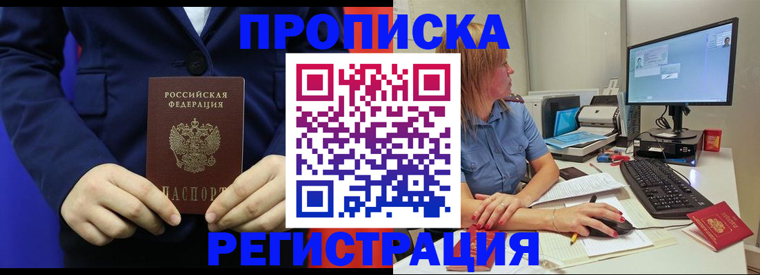 прописка регистрация в ЕАО