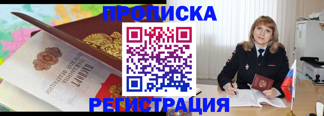 временная регистрация 2025 в ЕАО