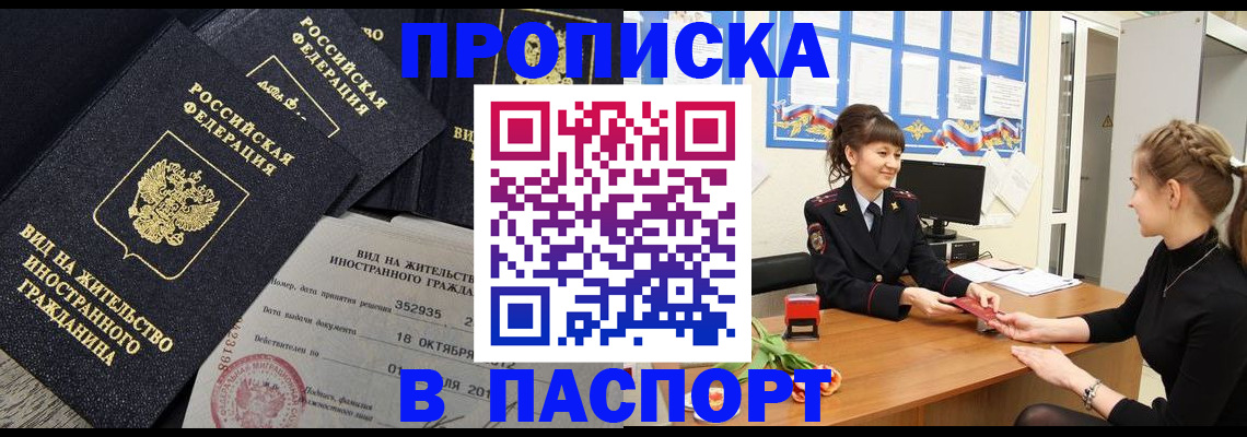 прописка для школы в ЕАО
