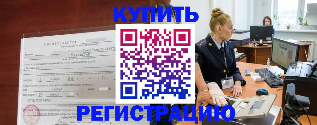 временная регистрация в квартире в ЕАО