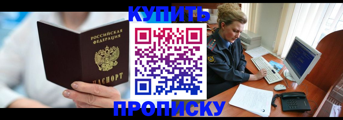 где прописаться в ЕАО