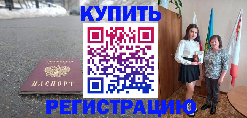 прописка 2025 в ЕАО